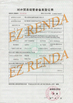 China ANEX INDUSTRIAL (HONG KONG) LIMITED certificaciones
